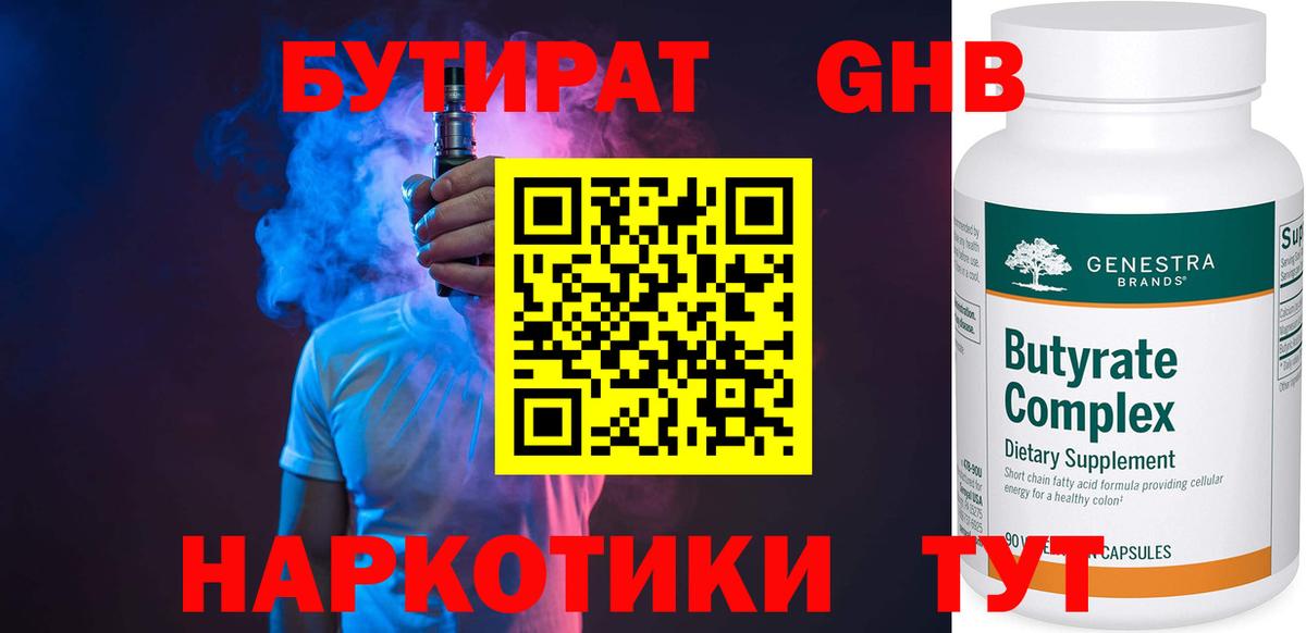 БУТИРАТ вода  Вход с VPN  Зеленогорск 