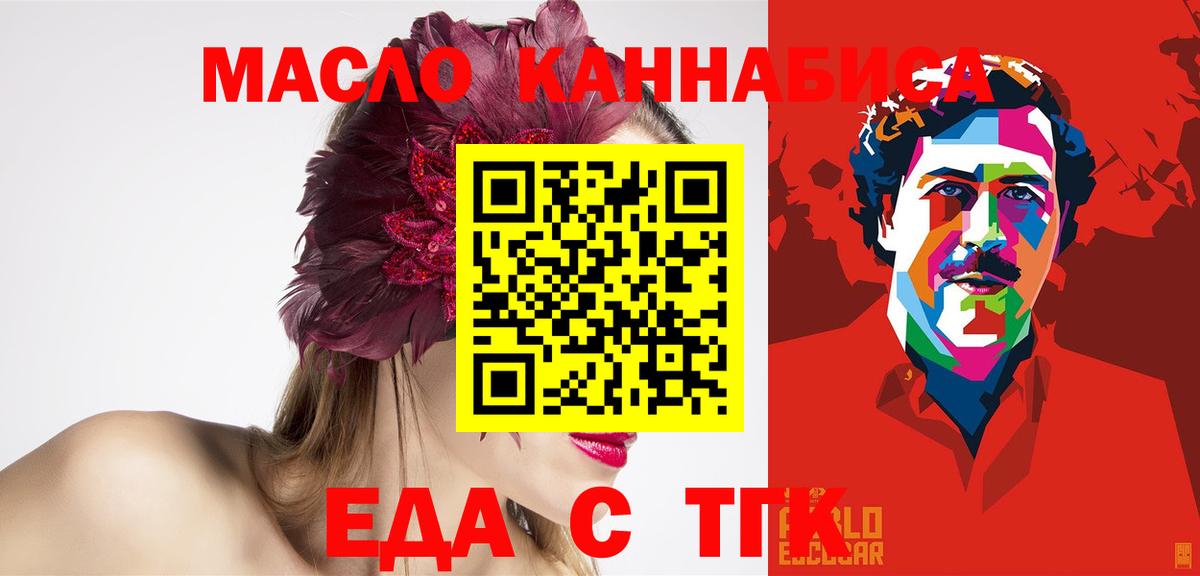Еда ТГК конопля  Вход с VPN  Зеленогорск 