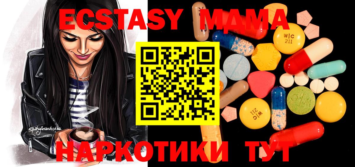 МДМА  MDMA Molly  Вход с VPN  МДМА crystal  Зеленогорск 