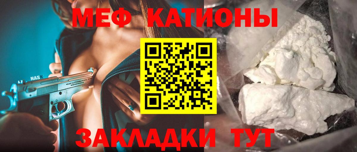Меф мяу мяу мука Зеленогорск