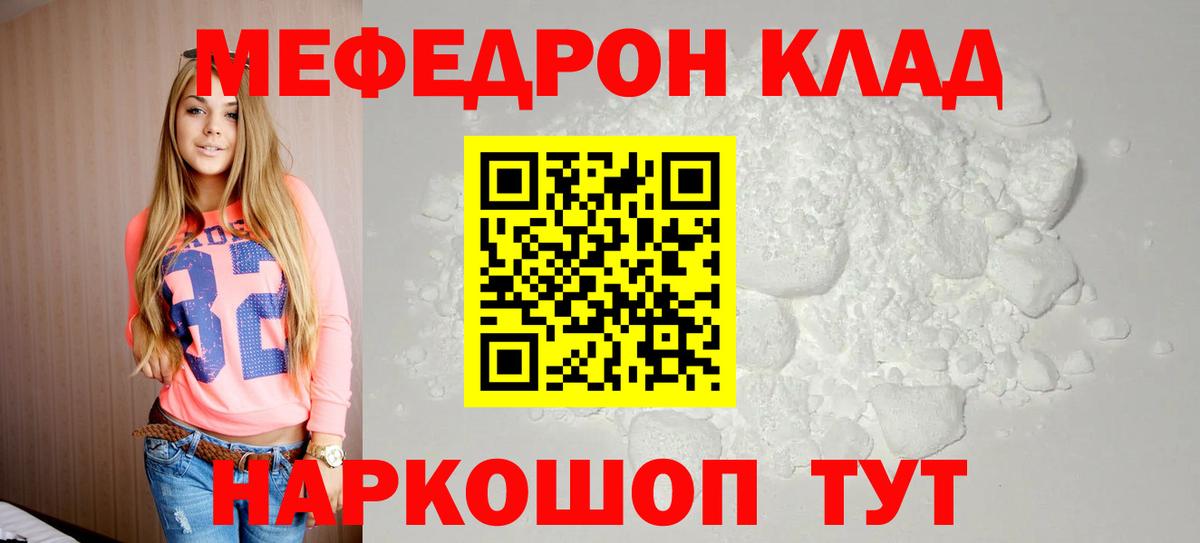 Зеленогорск  Мефедрон кристаллы  Вход с VPN  Мефедрон VHQ 