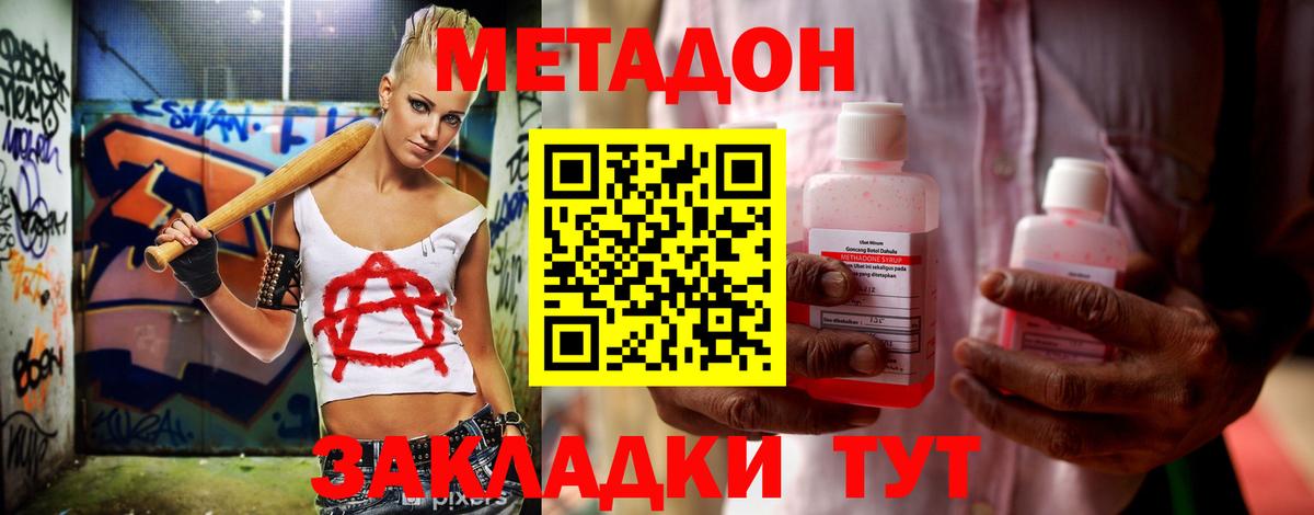 Метадон methadone  Вход с VPN  Зеленогорск 