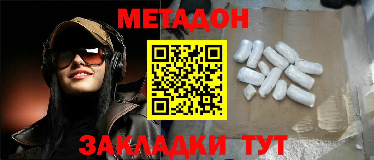 МЕТАДОН мёд Зеленогорск